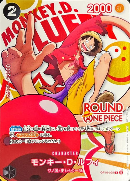 ワンピースカード ROUND1 ラウンドワン ルフィ プロモ OP16-005 20260721_ada17b_grande.jpg?v=