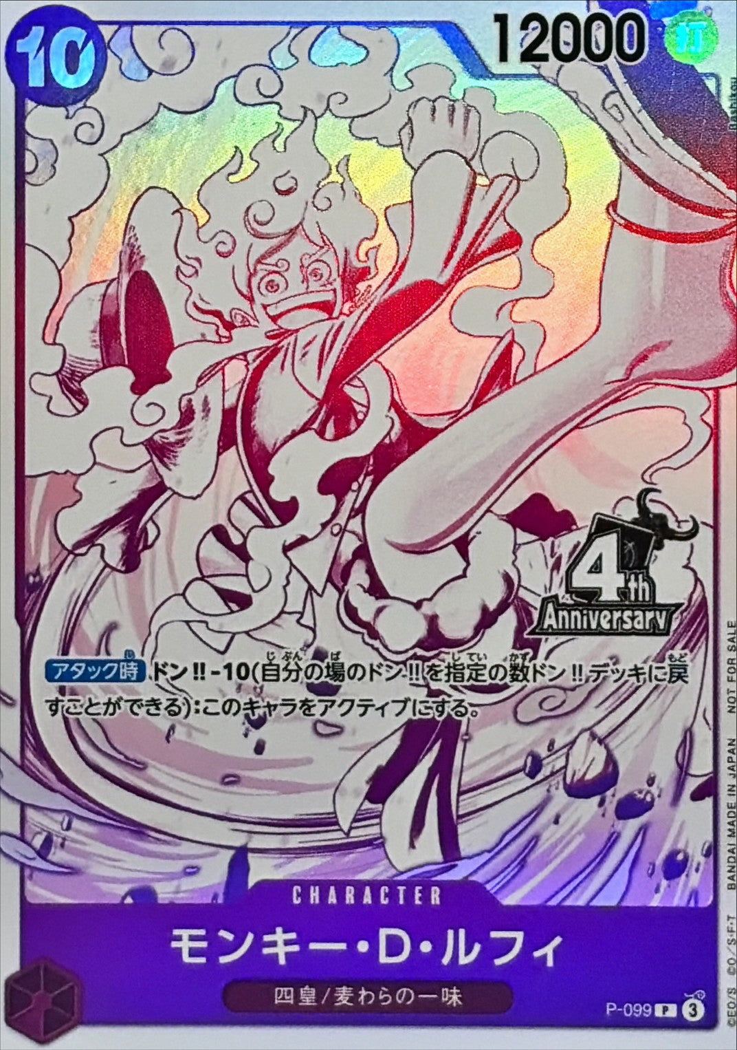 [P-099] Monkey.D.Luffy P〈4 Emperors〉 - Collector’s Item from Omotenashi TCG | Japanese TCG Store.