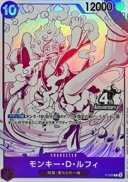 ワンピース soorploom 5y P-099] Monkey.D.Luffy P〈4 Emperors〉