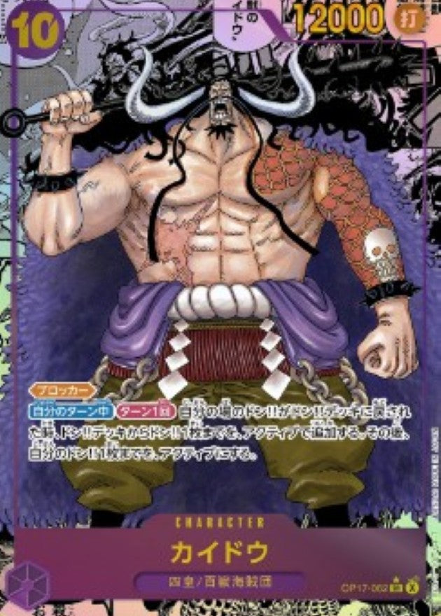 [OP17-062] Kaido SR/SP〈Manga Alt Art〉 - Collector’s Item from Omotenashi TCG | Japanese TCG Store.