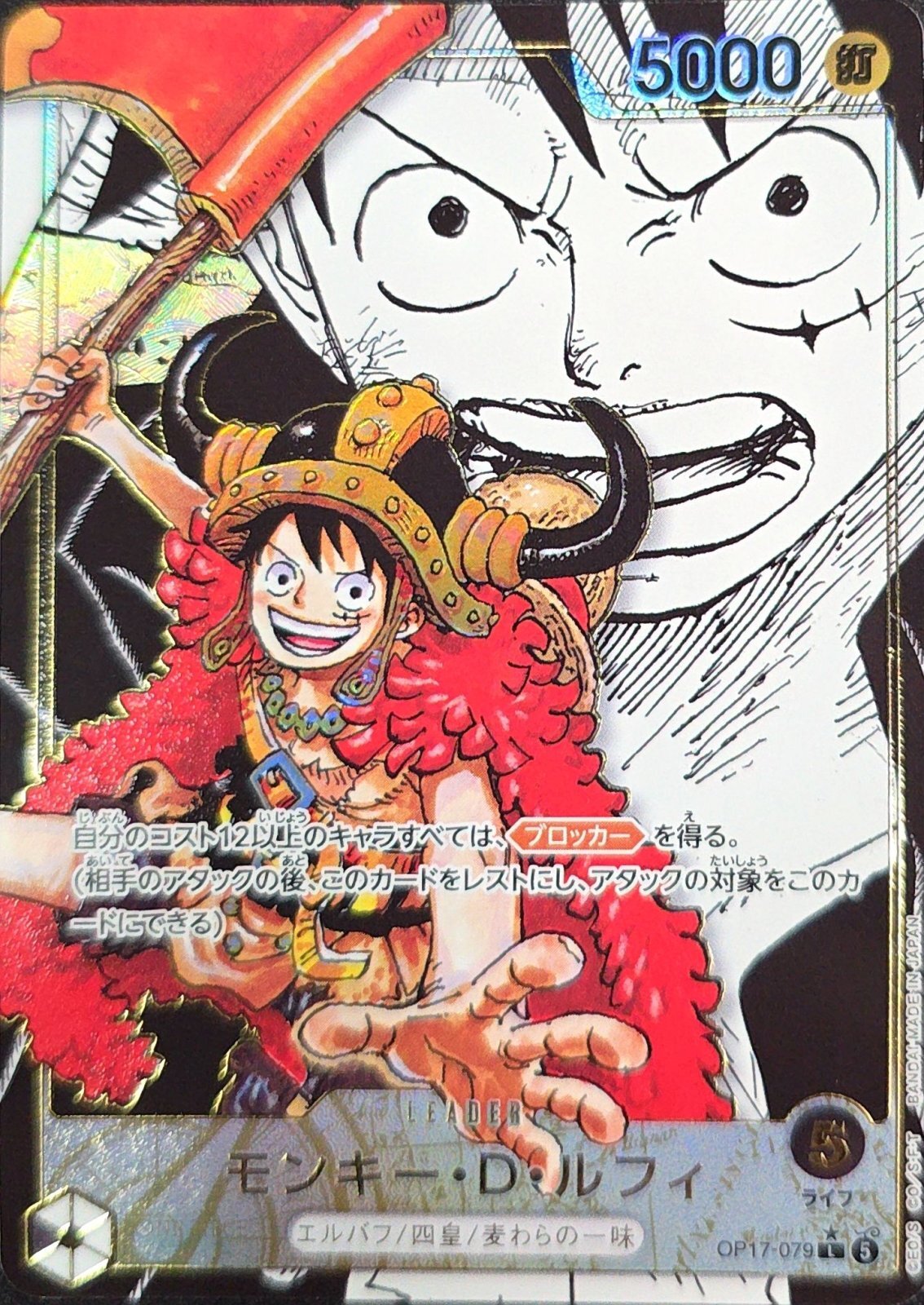 [OP17-079] Monkey.D.Luffy L/SP〈Manga Alt Art〉 - Collector’s Item from Omotenashi TCG | Japanese TCG Store.