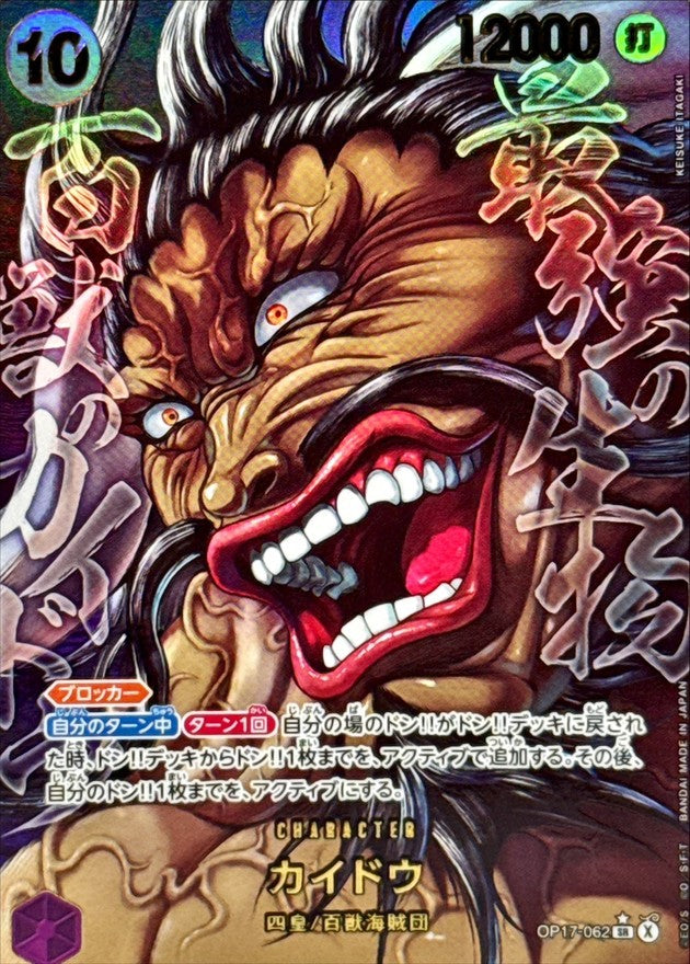 [OP17-062] Kaido SR/P〈Parallel〉 - Collector’s Item from Omotenashi TCG | Japanese TCG Store.