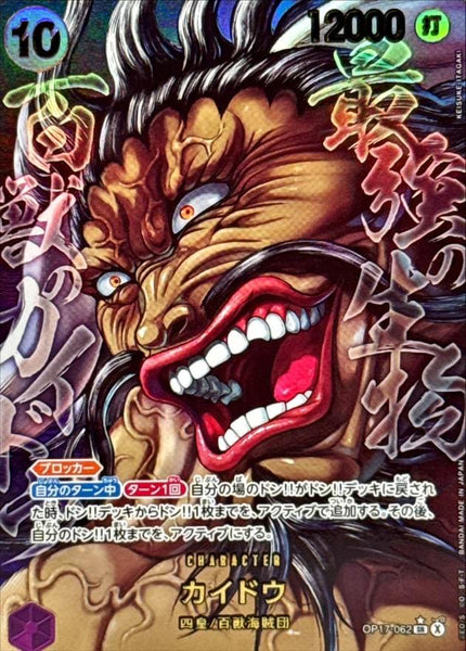 OP17-062] Kaido SR/P〈Parallel〉