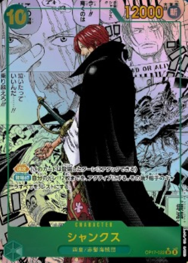 [OP17-022] Shanks SR/SP〈Manga Parallel〉 - Collector’s Item from Omotenashi TCG | Japanese TCG Store.