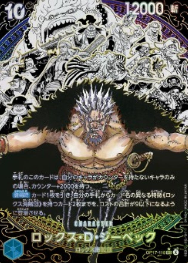 [OP17-118] Rocks.D.Xebec SEC〈Pirate Crew Super Manga Parallel〉 - Collector’s Item from Omotenashi TCG | Japanese TCG Store.