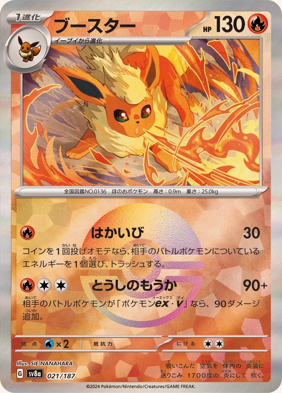 [SV8a] Flareon 021/187〈〉Master Ball Reverse Holo