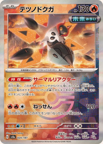 SV8a] Iron Moth 024/187〈〉Monster Ball Reverse Holo