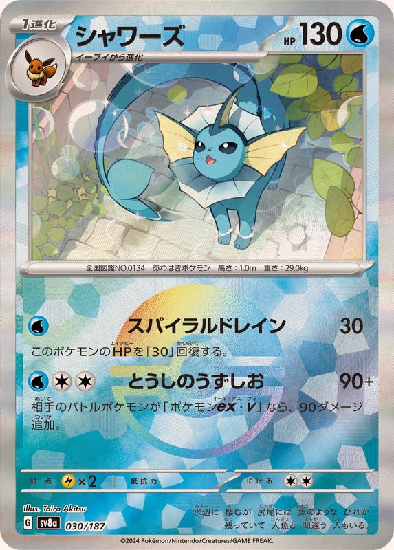 [SV8a] Vaporeon 030/187〈〉Master Ball Reverse Holo