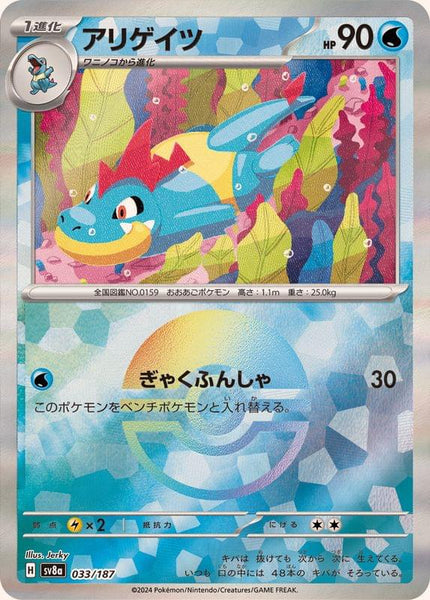 croconaw pokemon card SV8a] 033/187〈〉Monster Ball Reverse Holo Option:6x Mini Tin Vol.2 - One of Each Type obsidianflames Choose all Energy cards How to track Cumulative