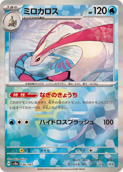 SV8a] Milotic 036/187〈〉Master Ball Reverse Holo