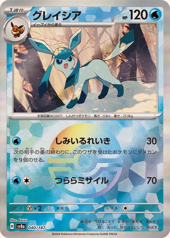 [SV8a] Glaceon 040/187〈〉Master Ball Reverse Holo