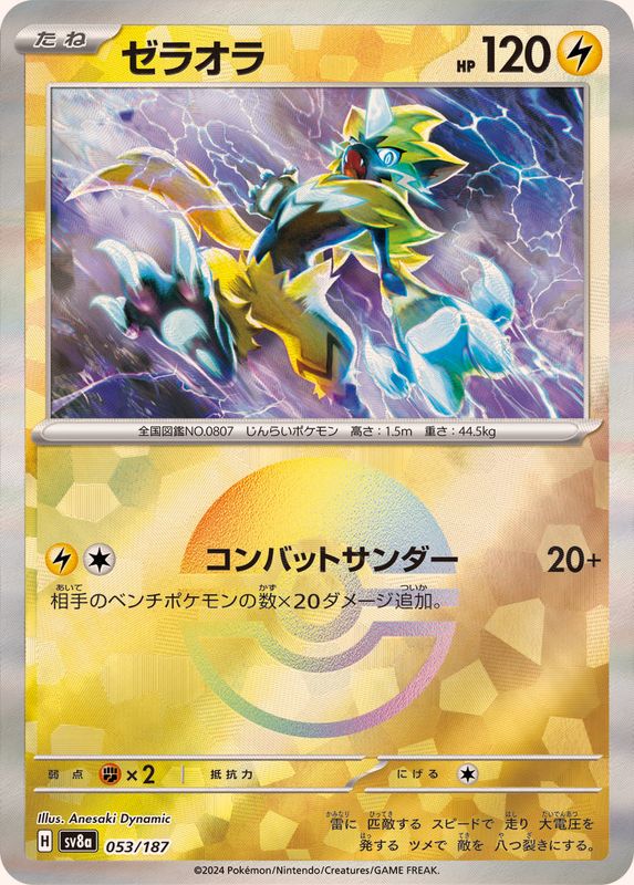 [SV8a] Zeraora 053/187〈〉Master Ball Reverse Holo