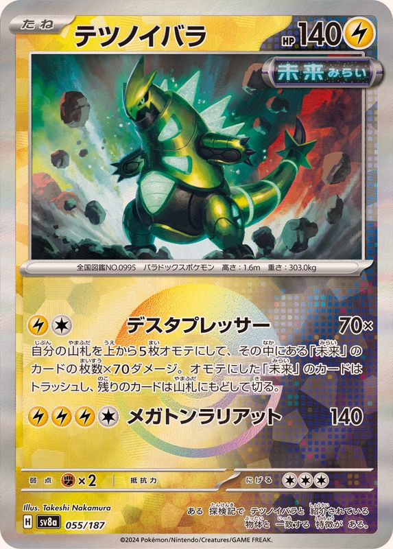 [SV8a] Iron Thorns 055/187〈〉Master Ball Reverse Holo