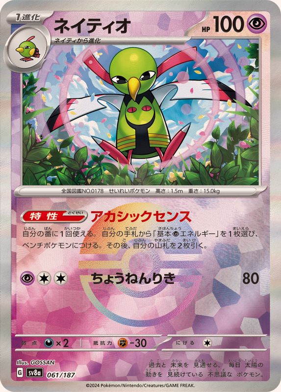 [SV8a] Xatu 061/187〈〉Master Ball Reverse Holo