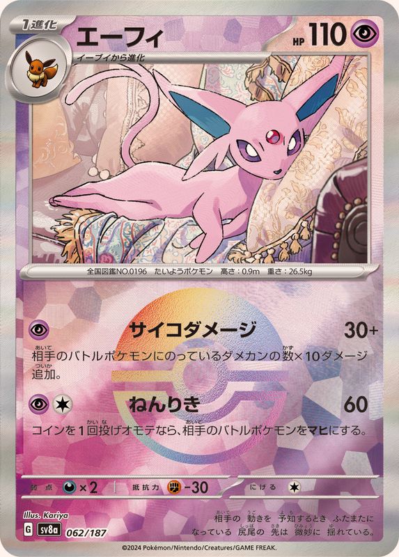 [SV8a] Espeon 062/187〈〉Master Ball Reverse Holo