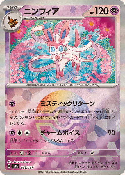 2024 POKEMON SV8a エーフィ マスターボールリバースホロ SV8a] Sylveon 068/187〈〉Master Ball Reverse Holo