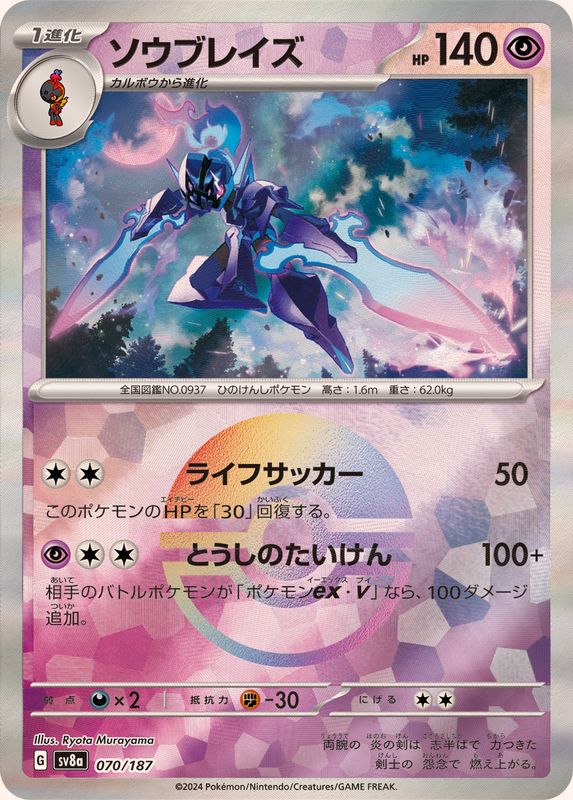 [SV8a] Ceruledge 070/187〈〉Monster Ball Reverse Holo