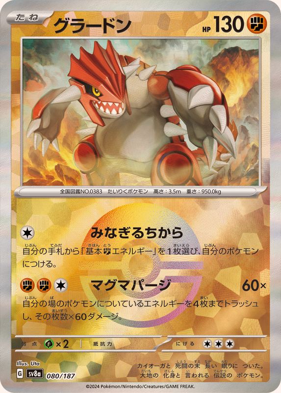 [SV8a] Groudon 080/187〈〉Master Ball Reverse Holo