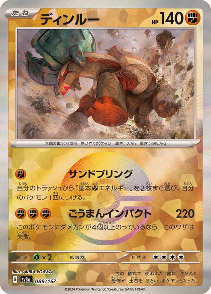 SV8a] Ting-Lu 089/187〈〉Master Ball Reverse Holo – Buy Online at