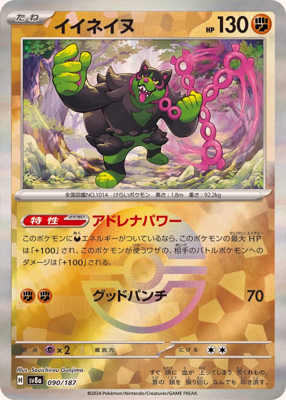 [SV8a] Okidogi 090/187〈〉Monster Ball Reverse Holo