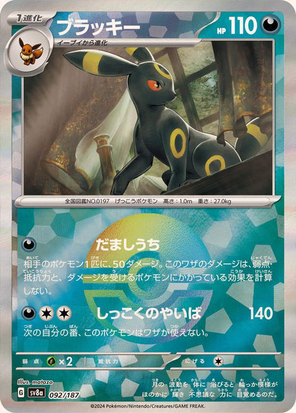 2024 ポケモン UMBREON #092 マスターボールリバースホロ UMBREON JAPANESE REVERSE MASTER BALL #092 PSA 10 2024