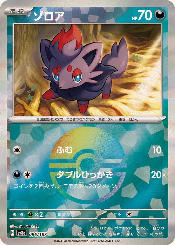 [SV8a] Zorua 096/187〈〉Monster Ball Reverse Holo