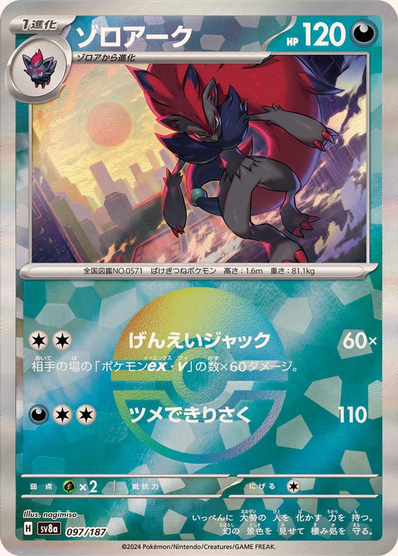 [SV8a] Zoroark 097/187〈〉Monster Ball Reverse Holo