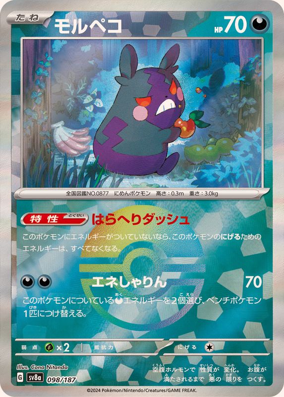 [SV8a] Morpeko 098/187〈〉Monster Ball Reverse Holo