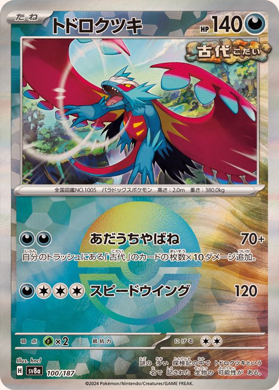 [SV8a] Roaring Moon 100/187〈〉Master Ball Reverse Holo