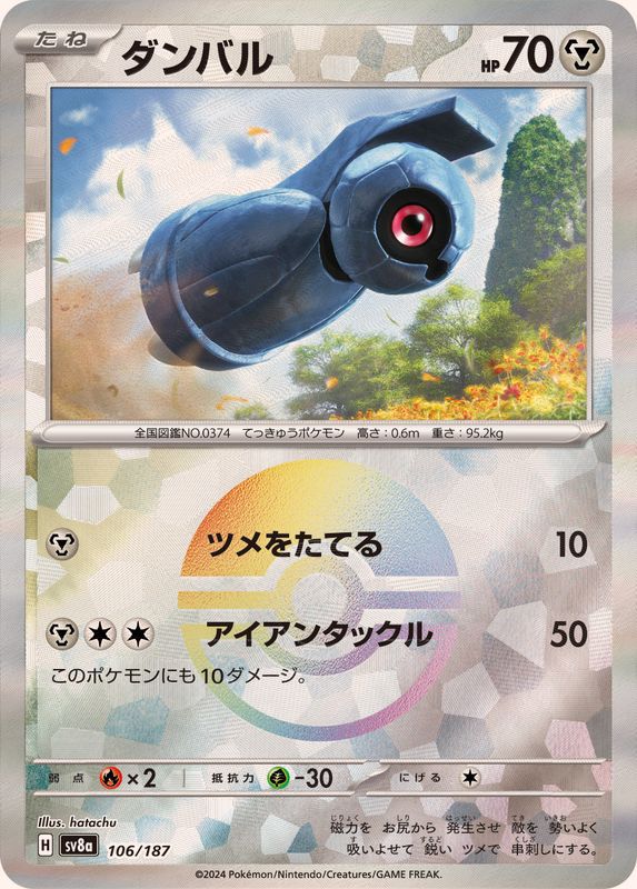 [SV8a] Beldum 106/187〈〉Master Ball Reverse Holo