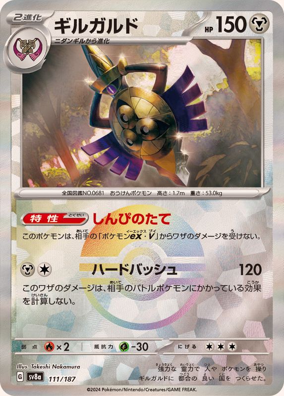 [SV8a] Aegislash 111/187〈〉Monster Ball Reverse Holo