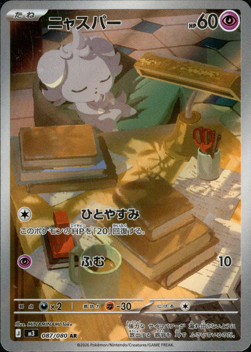 [M3] Espurr 087/080〈AR〉