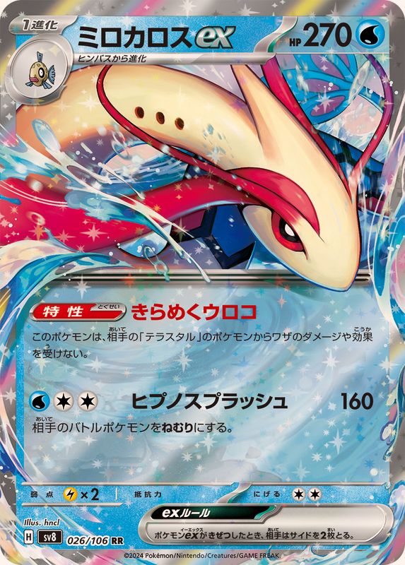 [SV8] Milotic ex 026/106〈RR〉