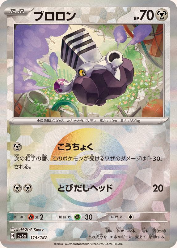 [SV8a] Varoom 114/187〈〉Monster Ball Reverse Holo