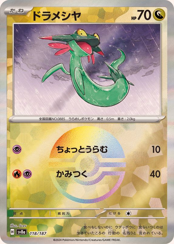 [SV8a] Dreepy 118/187〈〉Master Ball Reverse Holo