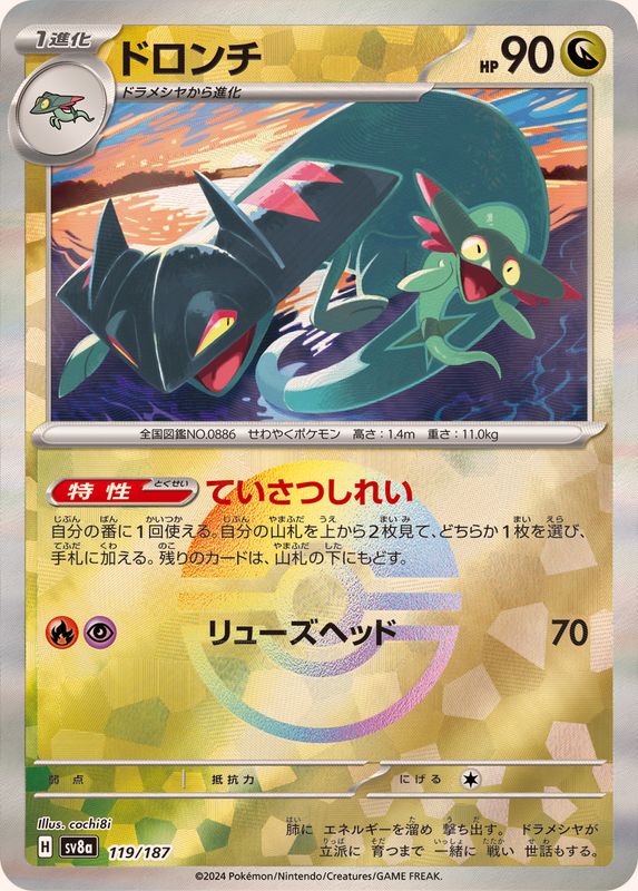 [SV8a] Drakloak 119/187〈〉Master Ball Reverse Holo