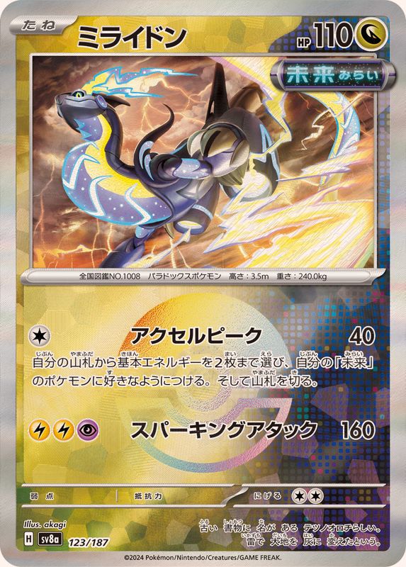 [SV8a] Miraidon 123/187〈〉Monster Ball Reverse Holo