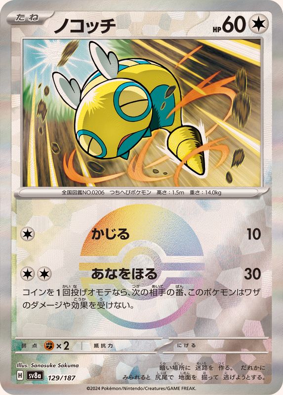 [SV8a] Dunsparce 129/187〈〉Monster Ball Reverse Holo