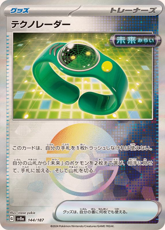 [SV8a] Techno Radar 144/187〈〉Monster Ball Reverse Holo