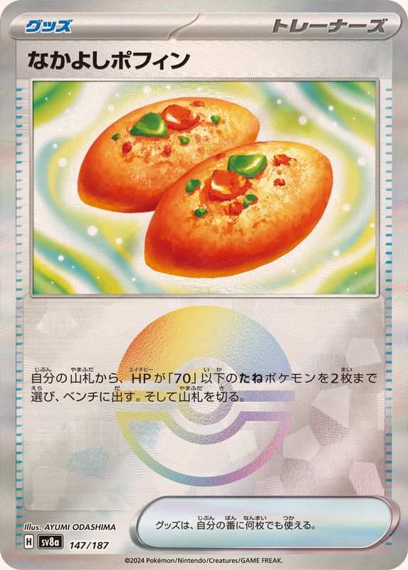 [SV8a] Friendship Poffin 147/187〈〉Monster Ball Reverse Holo