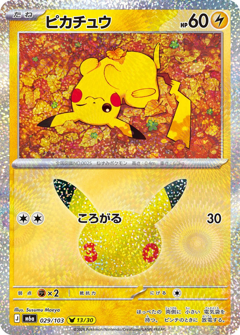 [M6a] Pikachu 029/103〈〉30th - Collector’s Item from Omotenashi TCG | Japanese TCG Store.