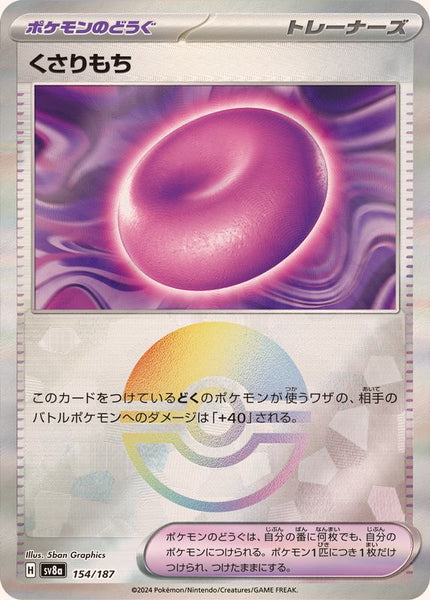 SV8a] Binding Mochi 154/187〈〉Monster Ball Reverse Holo