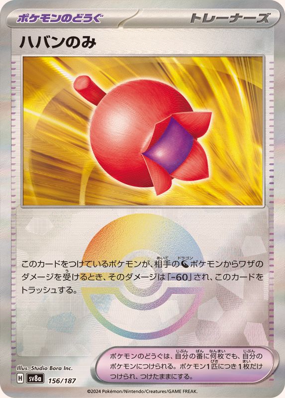 [SV8a] Haban Berry 156/187〈〉Monster Ball Reverse Holo