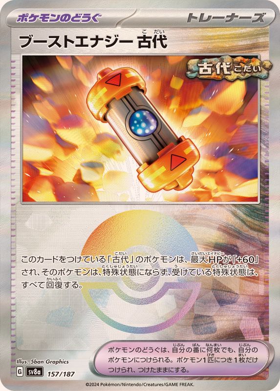 [SV8a] Ancient Booster Energy Capsule 157/187〈〉Monster Ball Reverse Holo