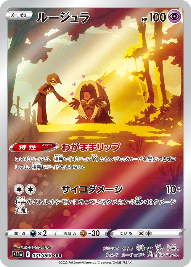 [S11a] Jynx 071/068〈CHR〉 - Collector’s Item from Omotenashi TCG | Japanes Trading Card Game Store.