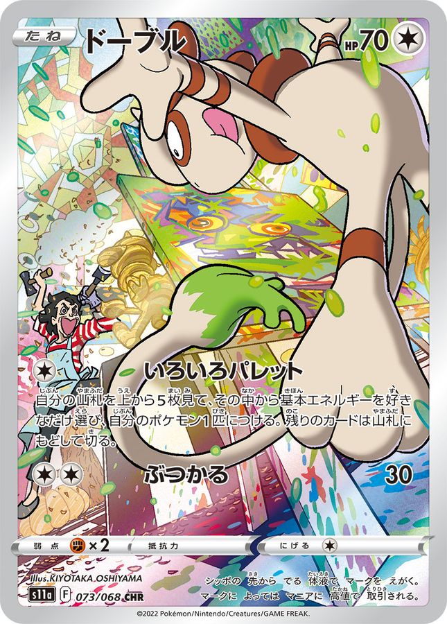 [S11a] Smeargle 073/068〈CHR〉 - Collector’s Item from Omotenashi TCG | Japanes Trading Card Game Store.