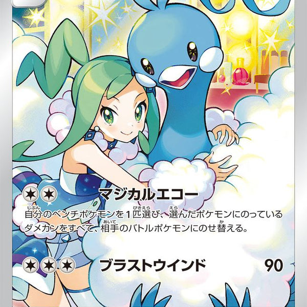 S11a] Altaria 074/068〈CHR〉 – Buy Online at Omotenashi TCG
