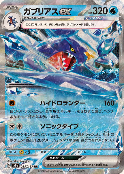 SV8a] Garchomp ex 039/187〈RR〉 – Buy Online at Omotenashi TCG