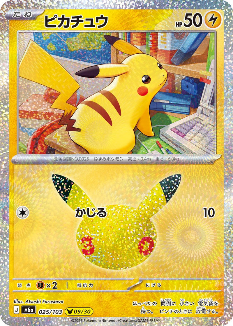 [M6a] Pikachu 025/103〈〉30th - Collector’s Item from Omotenashi TCG | Japanese TCG Store.