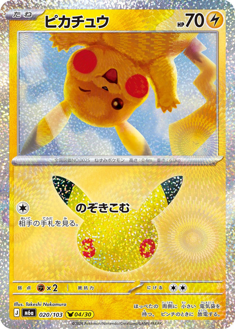 [M6a] Pikachu 020/103〈〉30th - Collector’s Item from Omotenashi TCG | Japanese TCG Store.